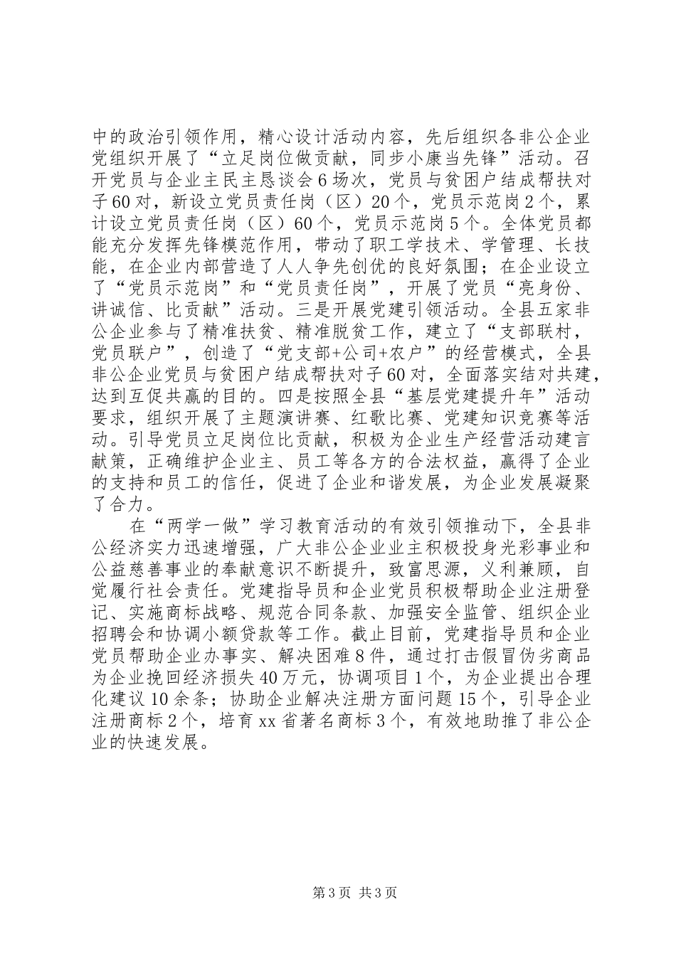 县学习两学一做工作规划方案_第3页