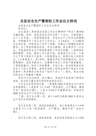 全县安全生产暨春防工作会议主持稿