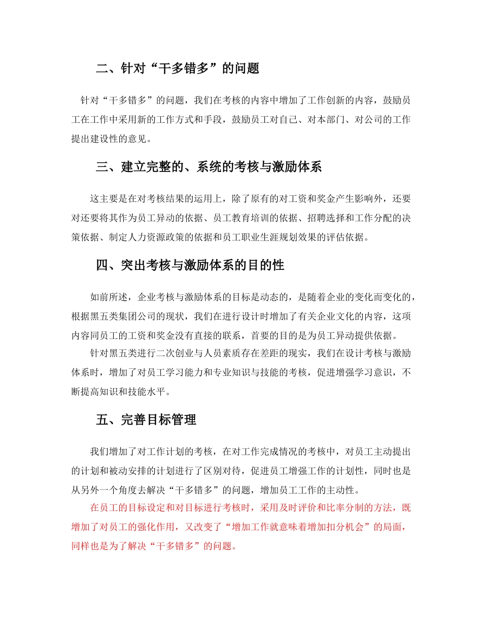 浅谈考核与激励体系的设计思路_第2页