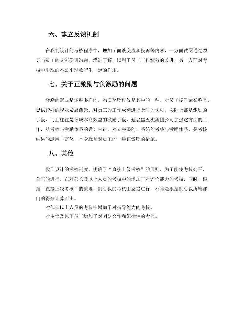 浅谈考核与激励体系的设计思路_第3页