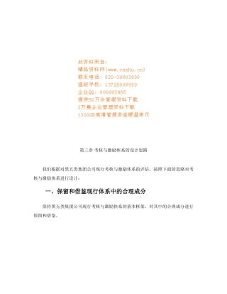浅谈考核与激励体系的设计思路