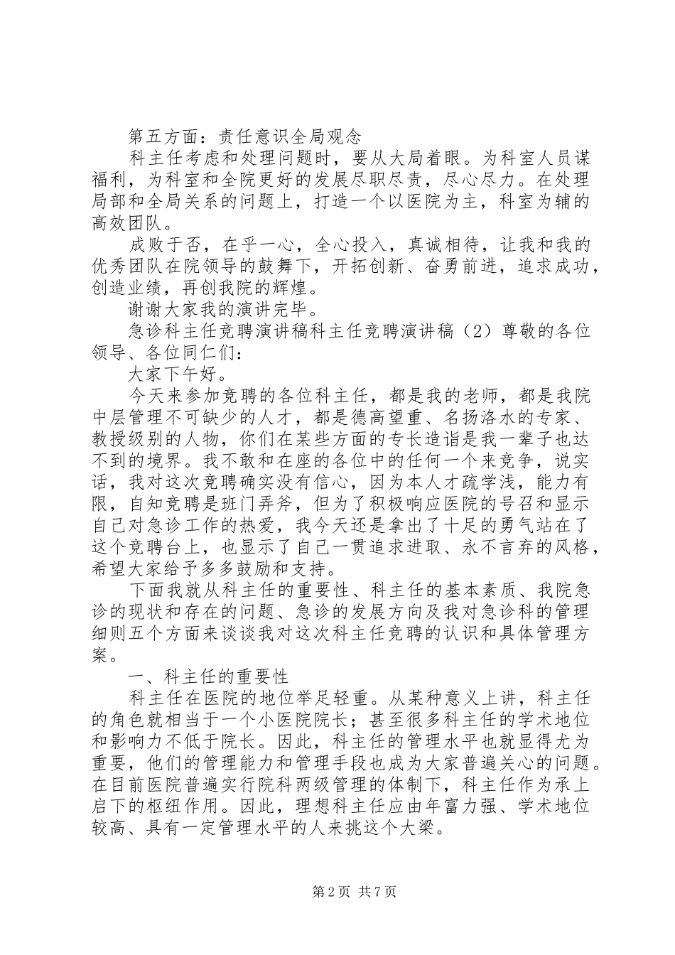 经信局环境保护法自查报告 _第2页