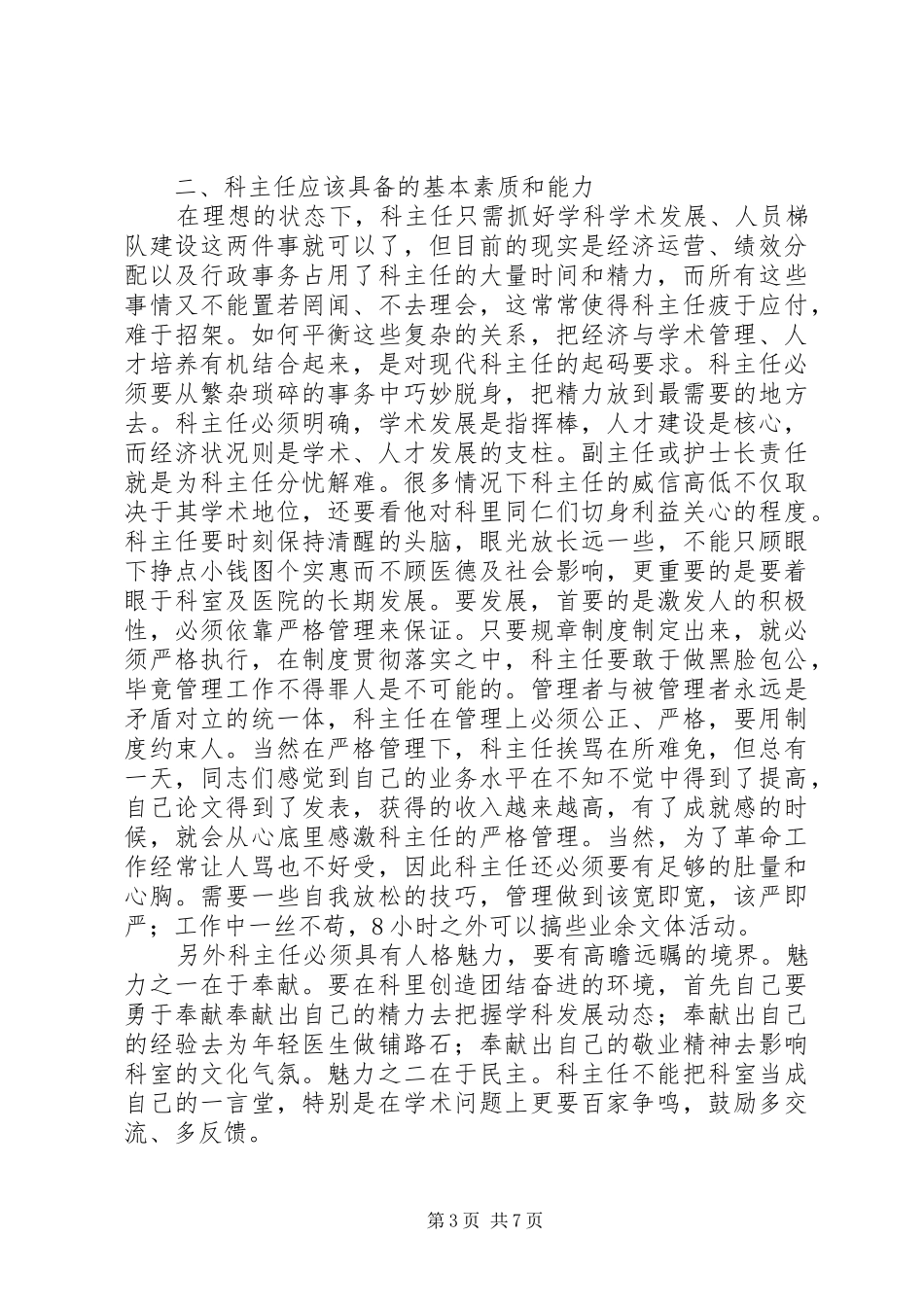 经信局环境保护法自查报告 _第3页