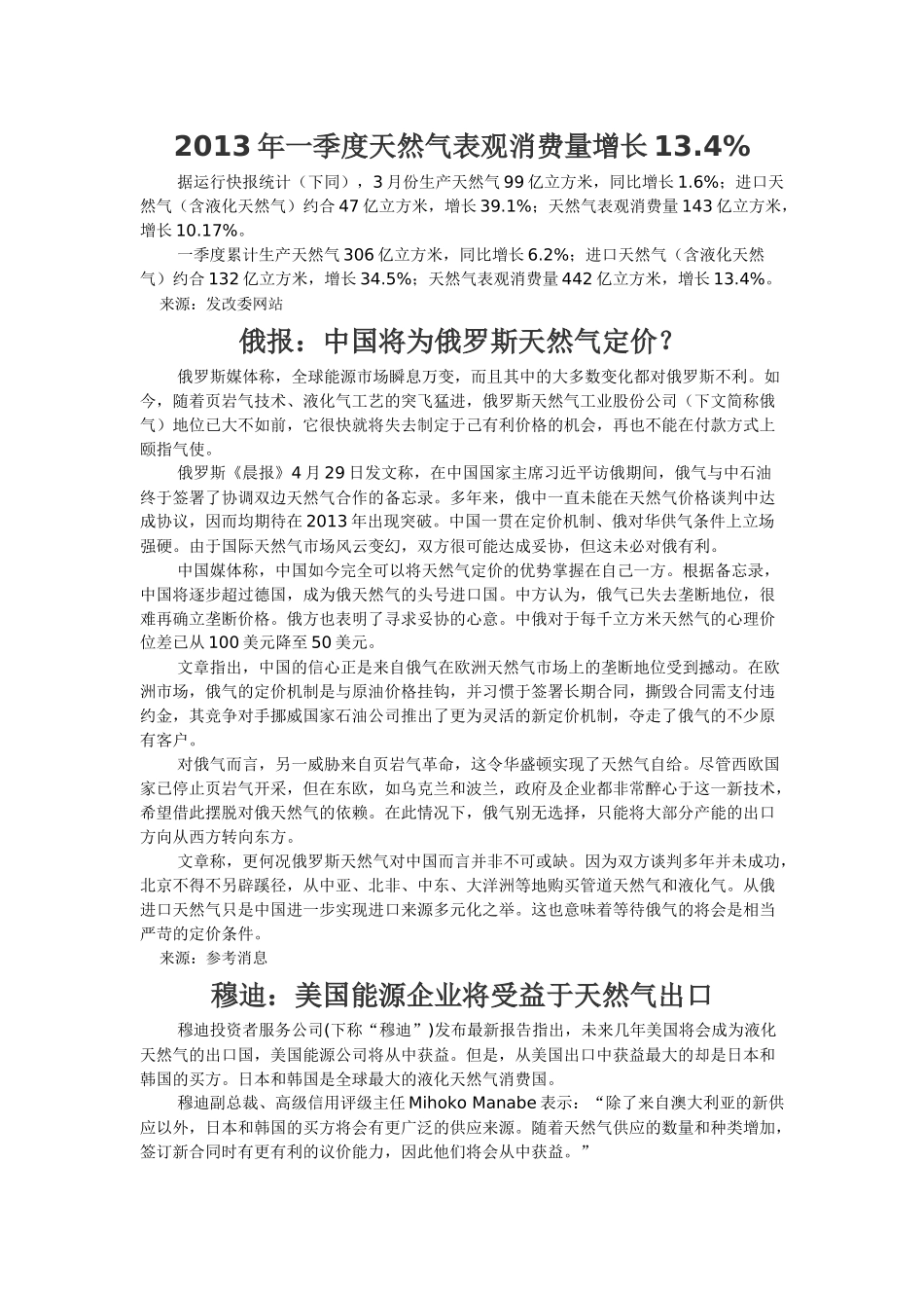 天然气价格资讯_第1页