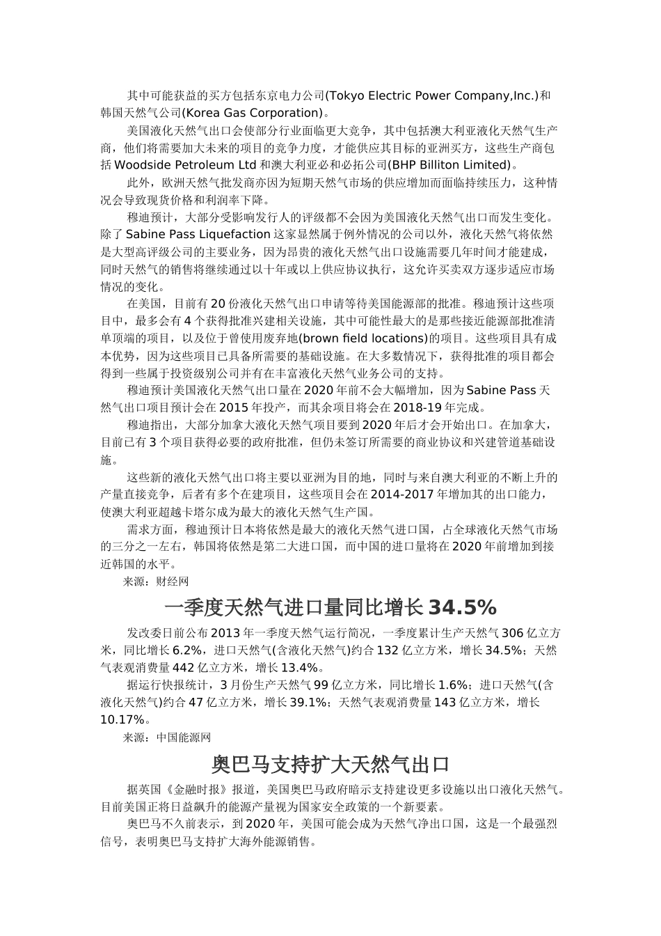 天然气价格资讯_第2页