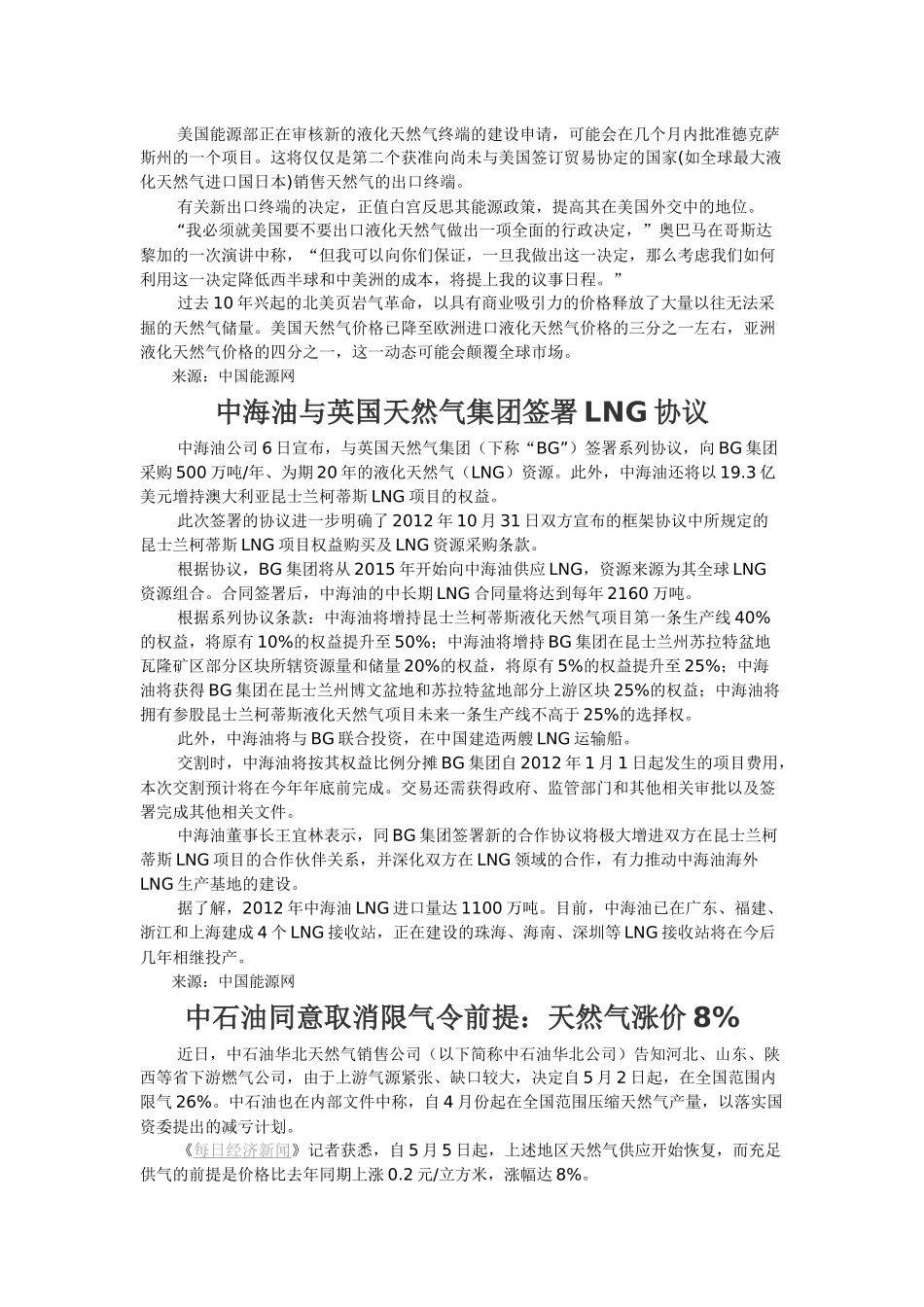 天然气价格资讯_第3页