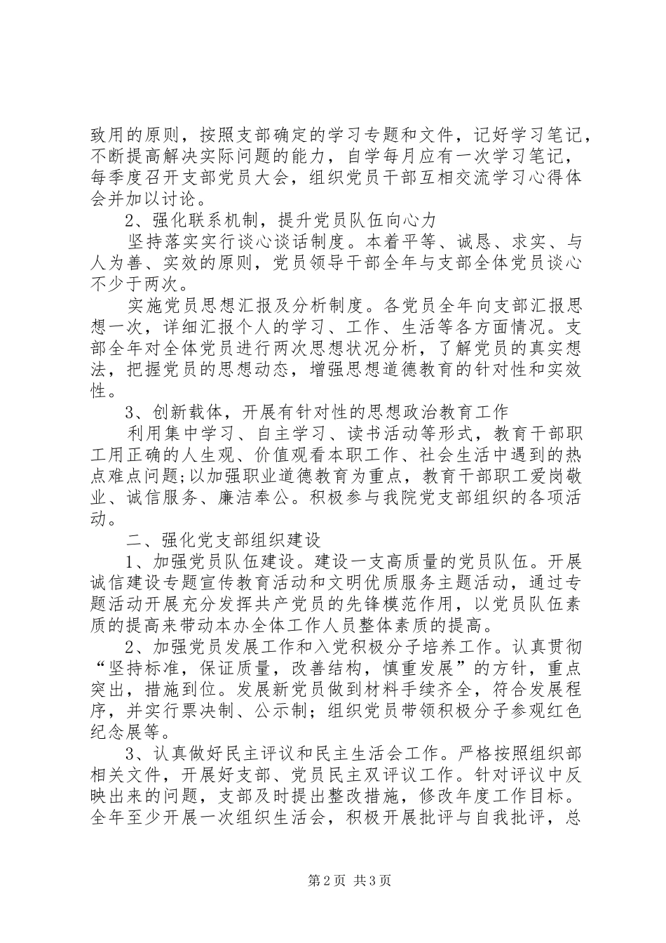 中心卫生院XX年党建工作计划_第2页
