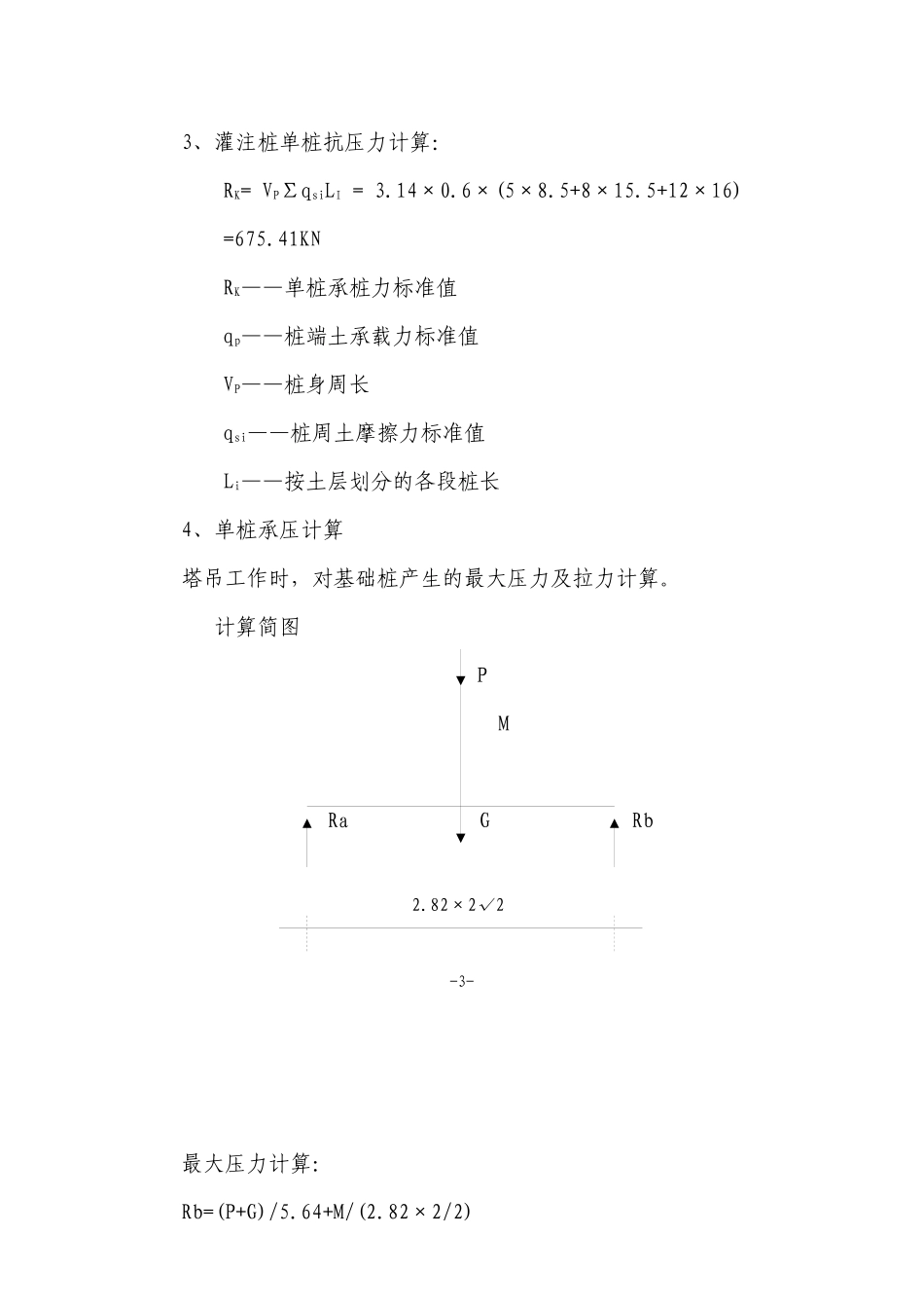 塔吊基础施工方案7437962662_第3页