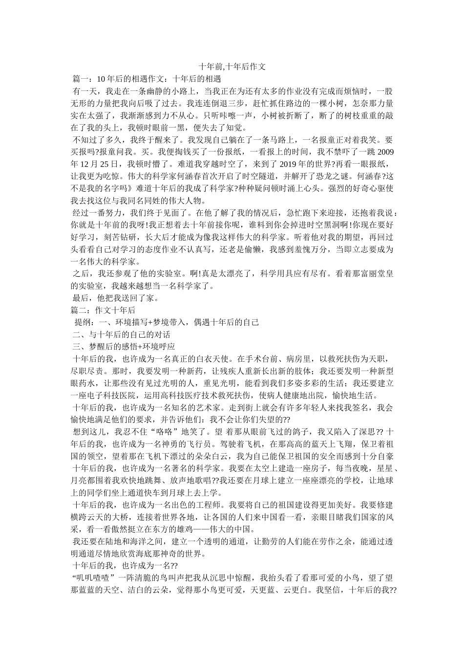十年前,十年后作文 _第1页