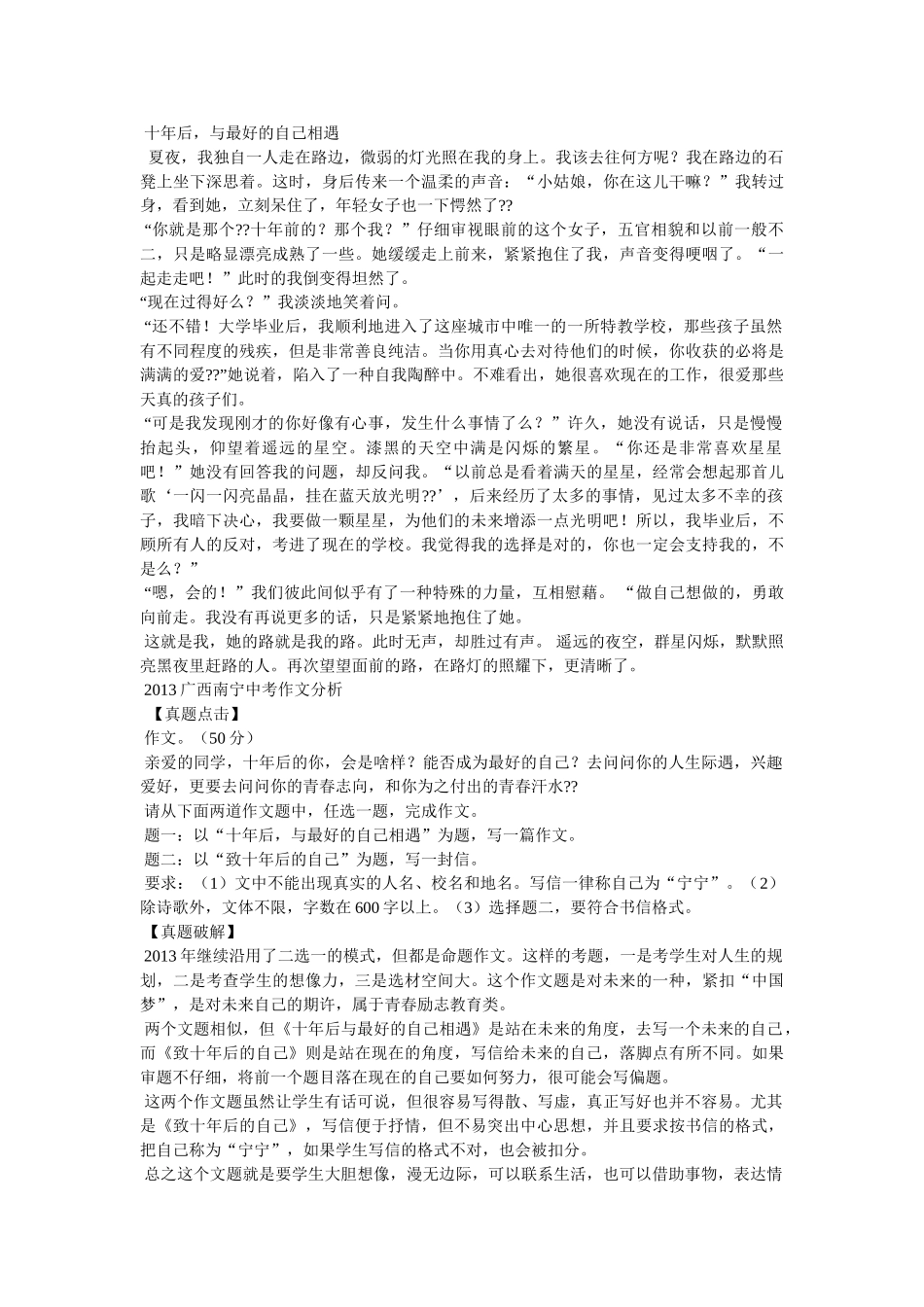 十年前,十年后作文 _第2页