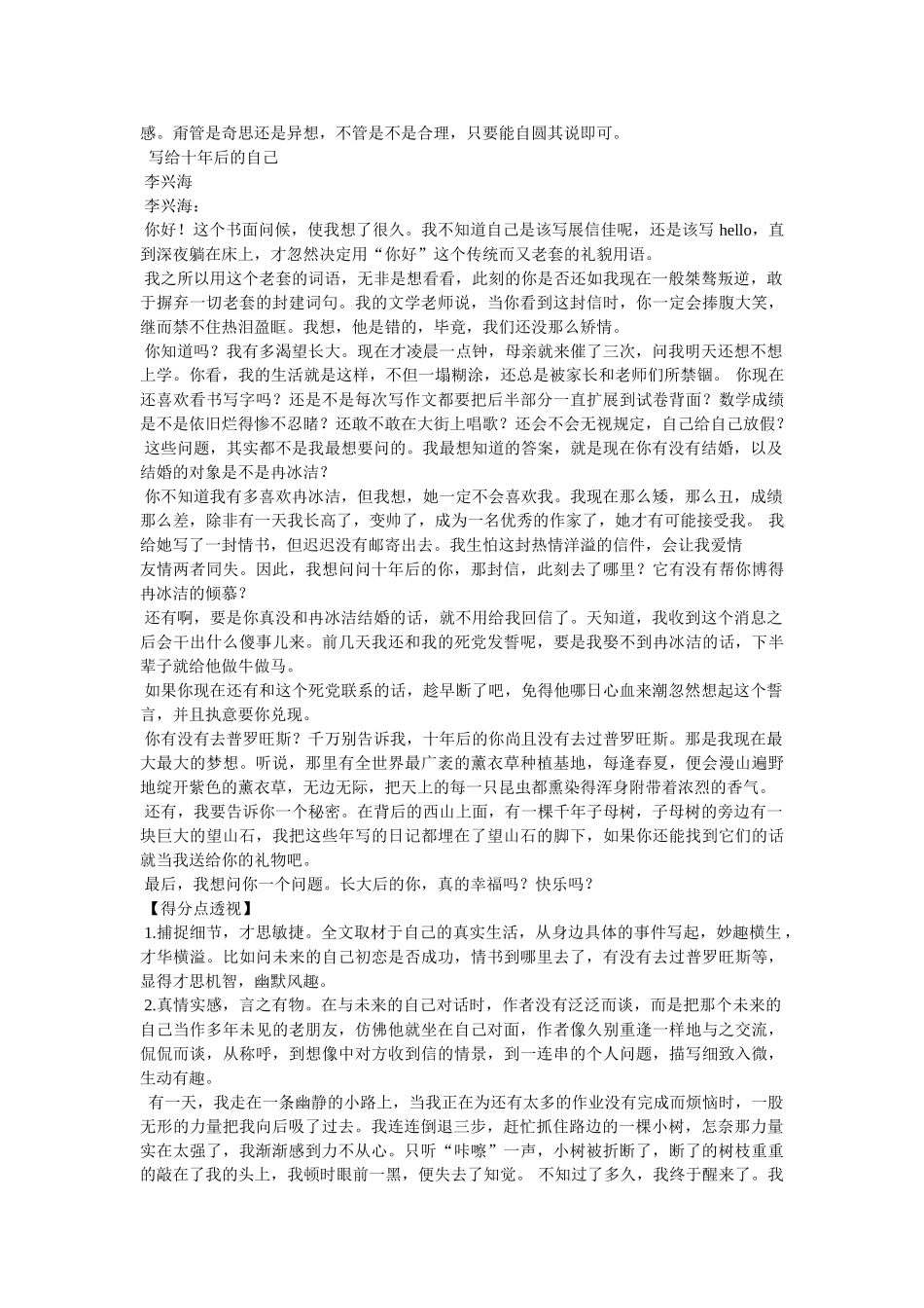 十年前,十年后作文 _第3页