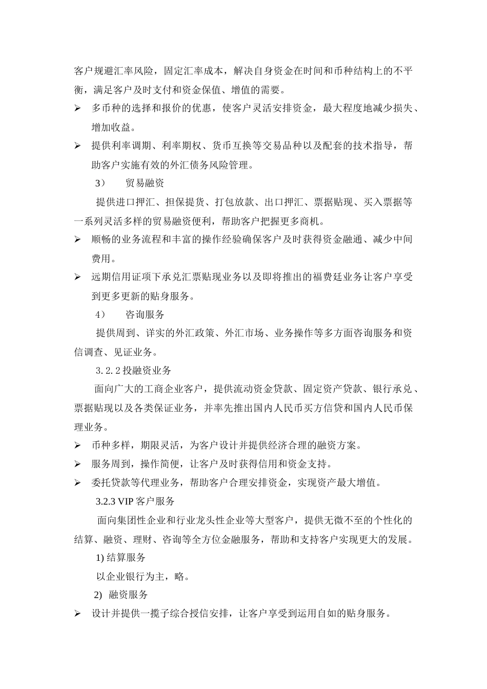 【经营管理】“新世纪、新形象、新服务”理财服务全国路演方案_第3页