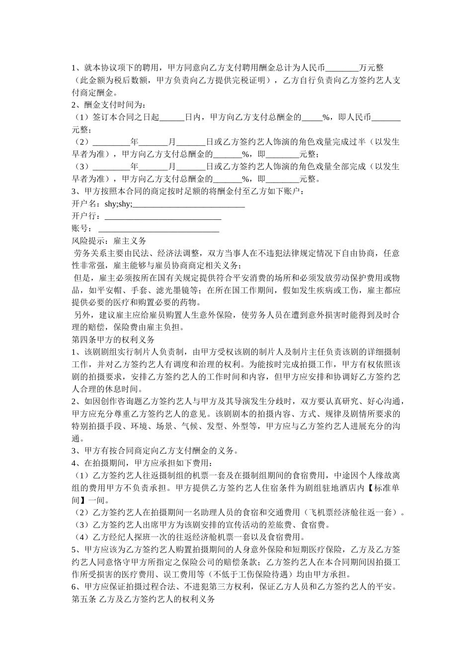2021最新演员合同——聘用合同模板 _第2页
