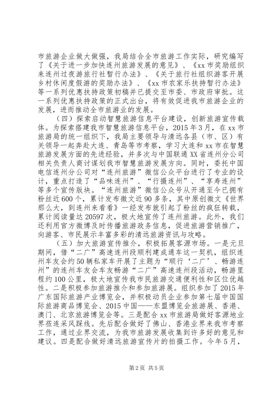 市旅游局上半年工作总结及下半年工作计划_第2页