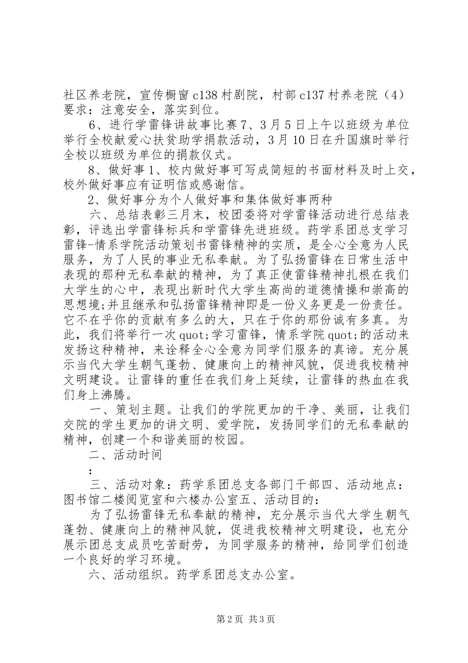 有关雷锋日活动计划方案_第2页