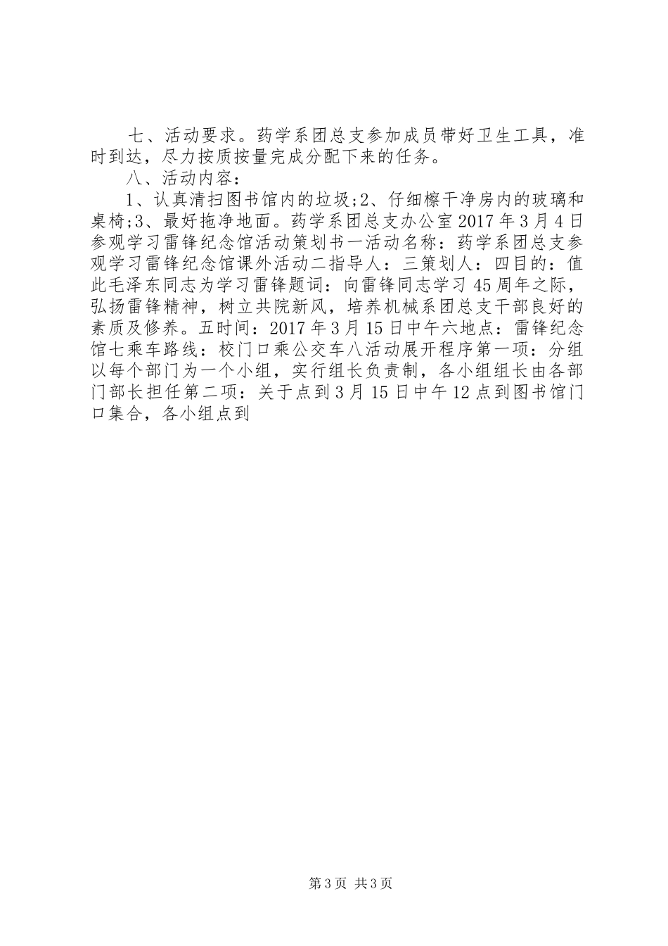 有关雷锋日活动计划方案_第3页