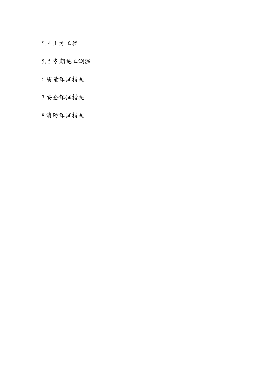 土建工程冬季施工方案_第3页