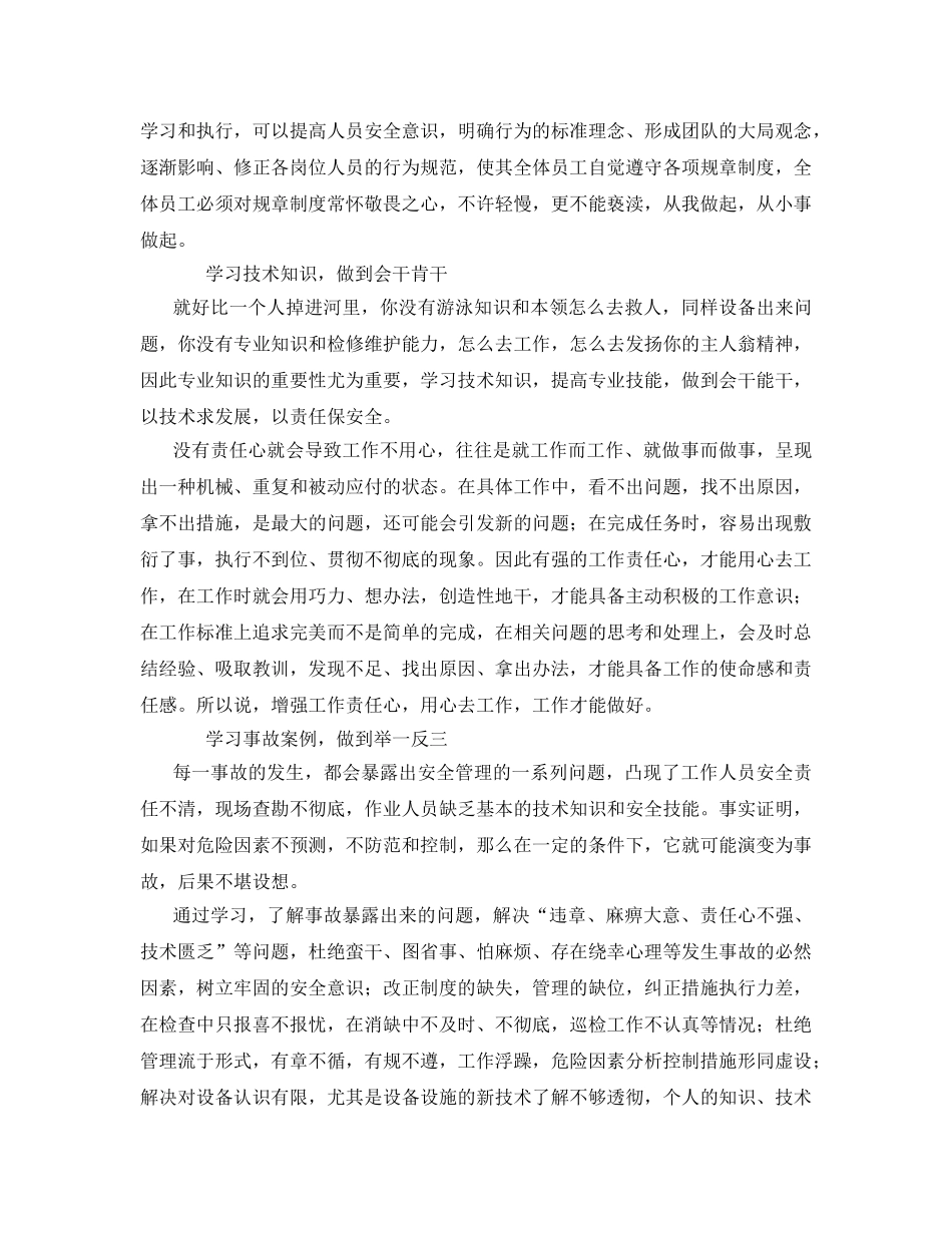 《安全管理》之浅析如何提高电力生产的安全管理 _第2页