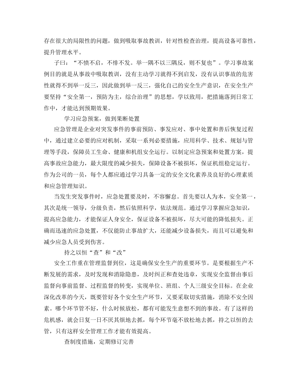 《安全管理》之浅析如何提高电力生产的安全管理 _第3页