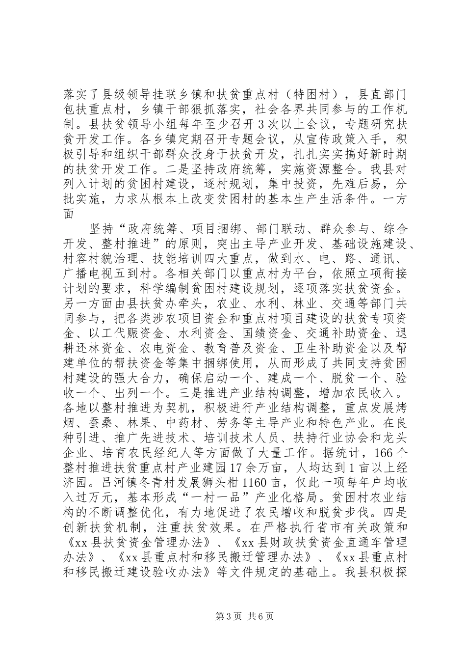 关于我县贫困村建设问题的调研报告 _第3页