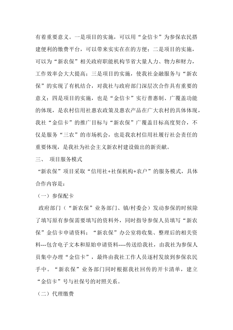 农村信用社新农保项目服务方案_第3页