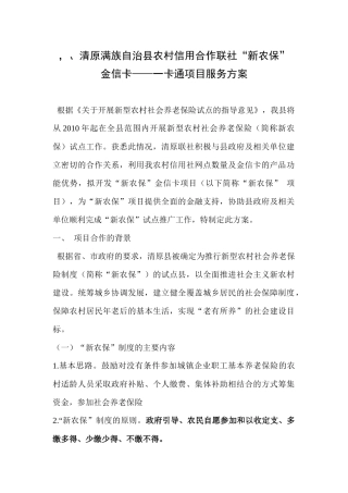 农村信用社新农保项目服务方案