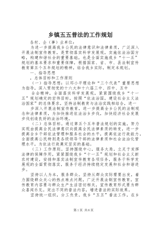 乡镇五五普法的工作规划