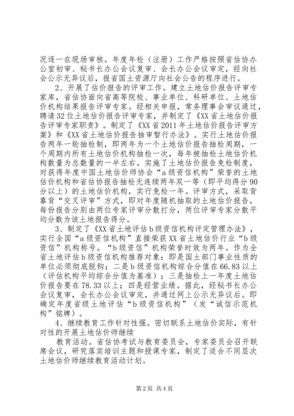 公司赴中冶宝钢维修业务考察学习报告(稿1)0917[五篇模版] _第2页