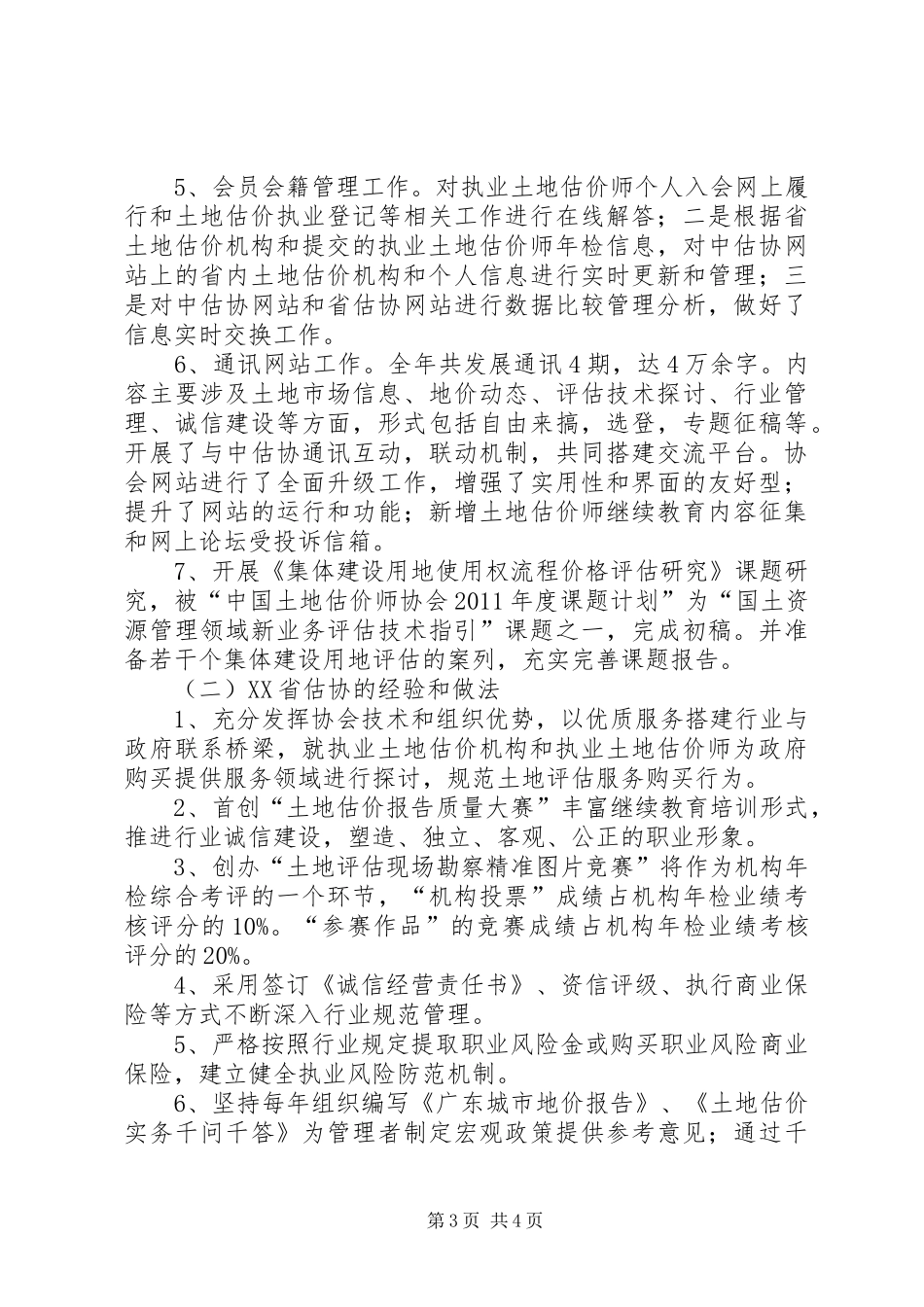 公司赴中冶宝钢维修业务考察学习报告(稿1)0917[五篇模版] _第3页