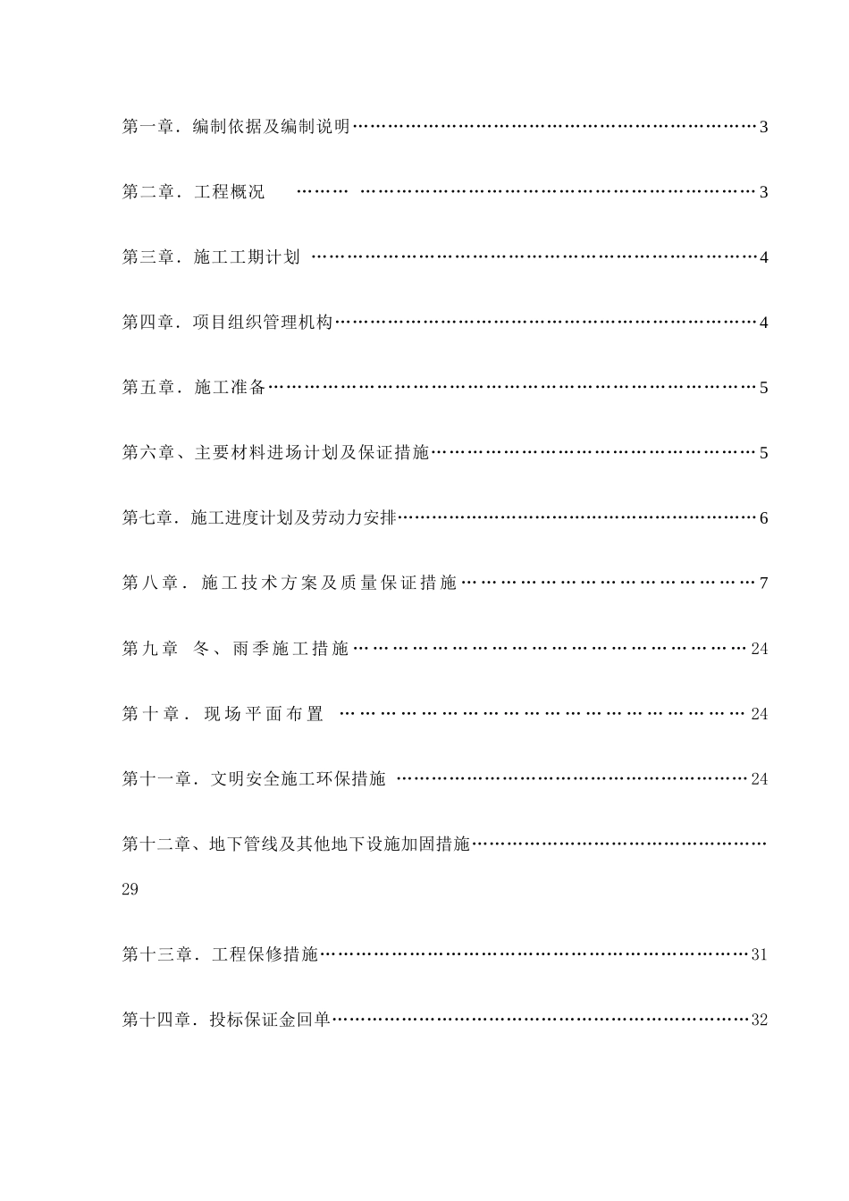 排水、道路工程技术标培训资料_第2页