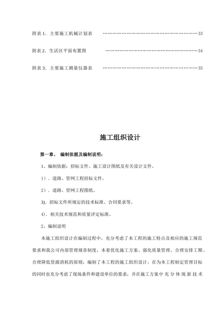 排水、道路工程技术标培训资料_第3页