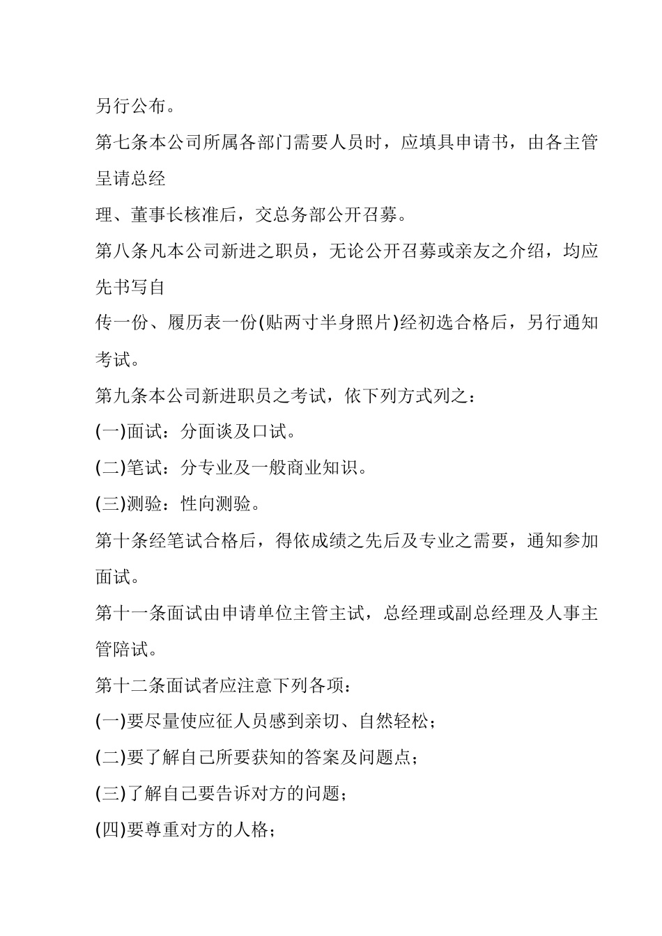 旅游业股份公司人事管理规章_第2页