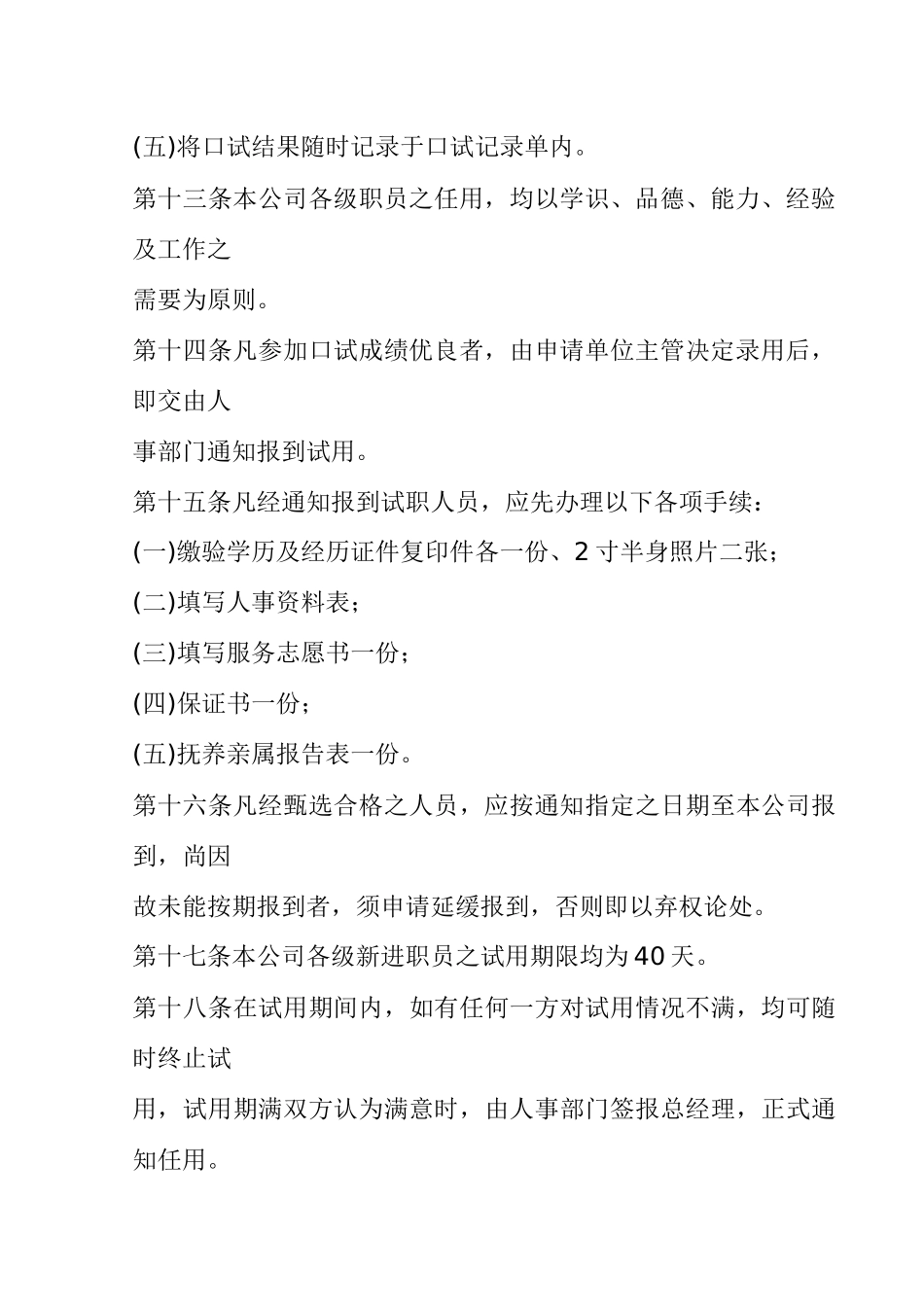 旅游业股份公司人事管理规章_第3页
