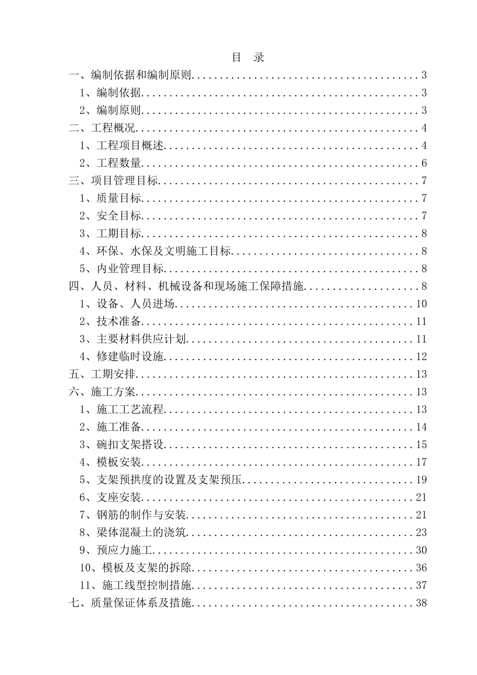 国道工程现浇预应力砼箱梁及梯道梁专项施工方案_第2页