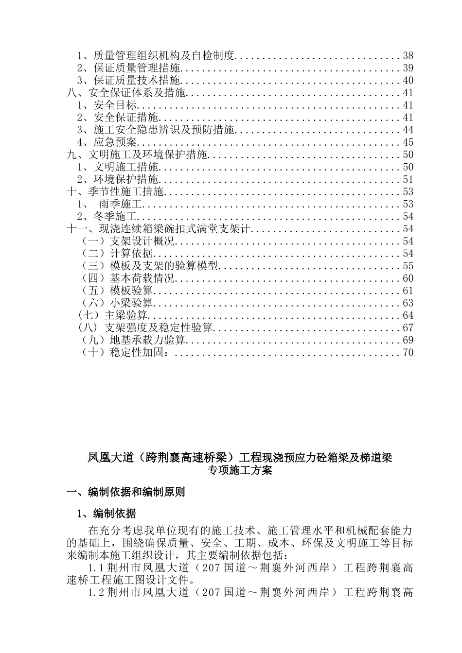 国道工程现浇预应力砼箱梁及梯道梁专项施工方案_第3页