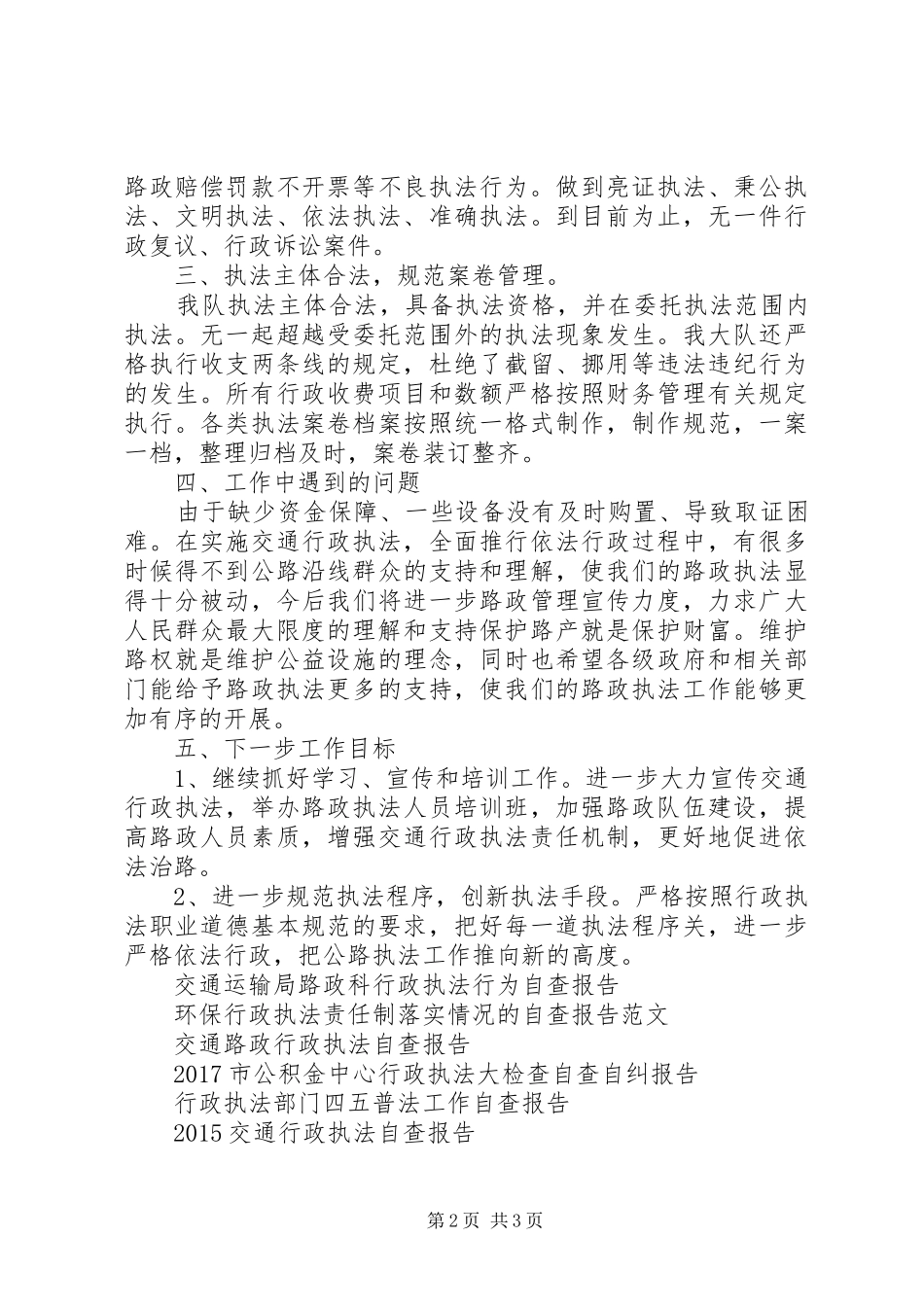20XX年公路管理局路政大队行政执法自查报告_第2页