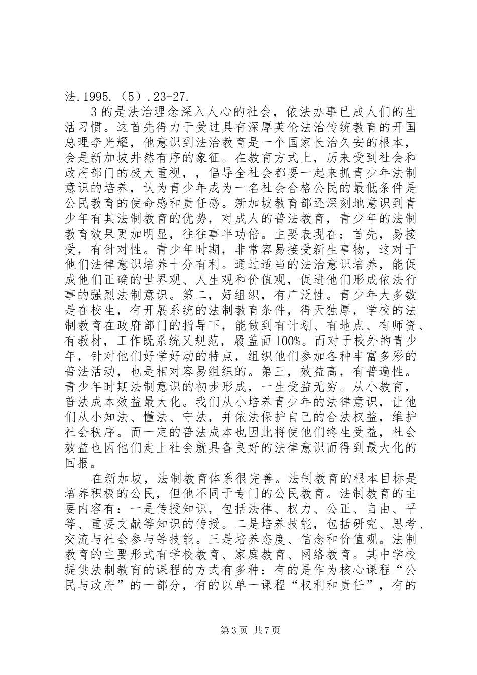 公民教育汇报材料 _第3页