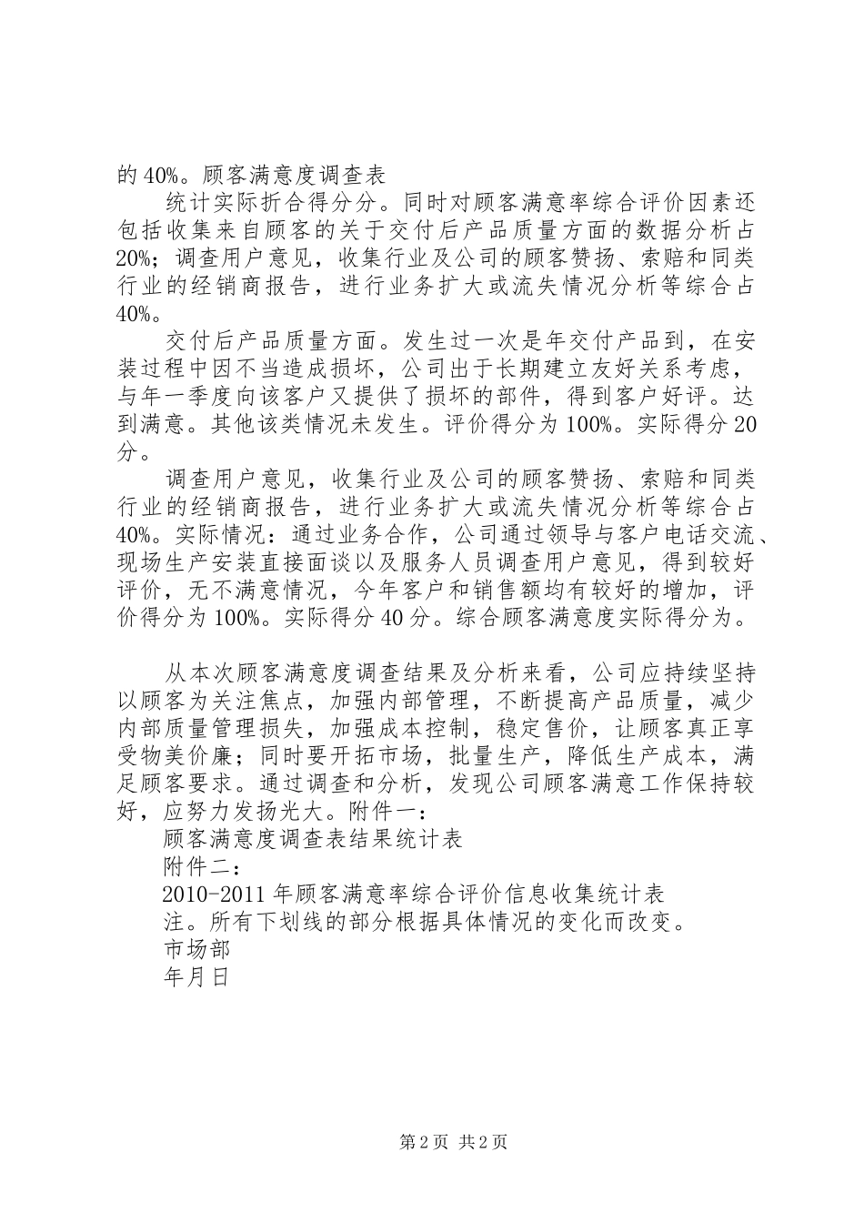 纳税服务满意度调查结果分析报告 _第2页