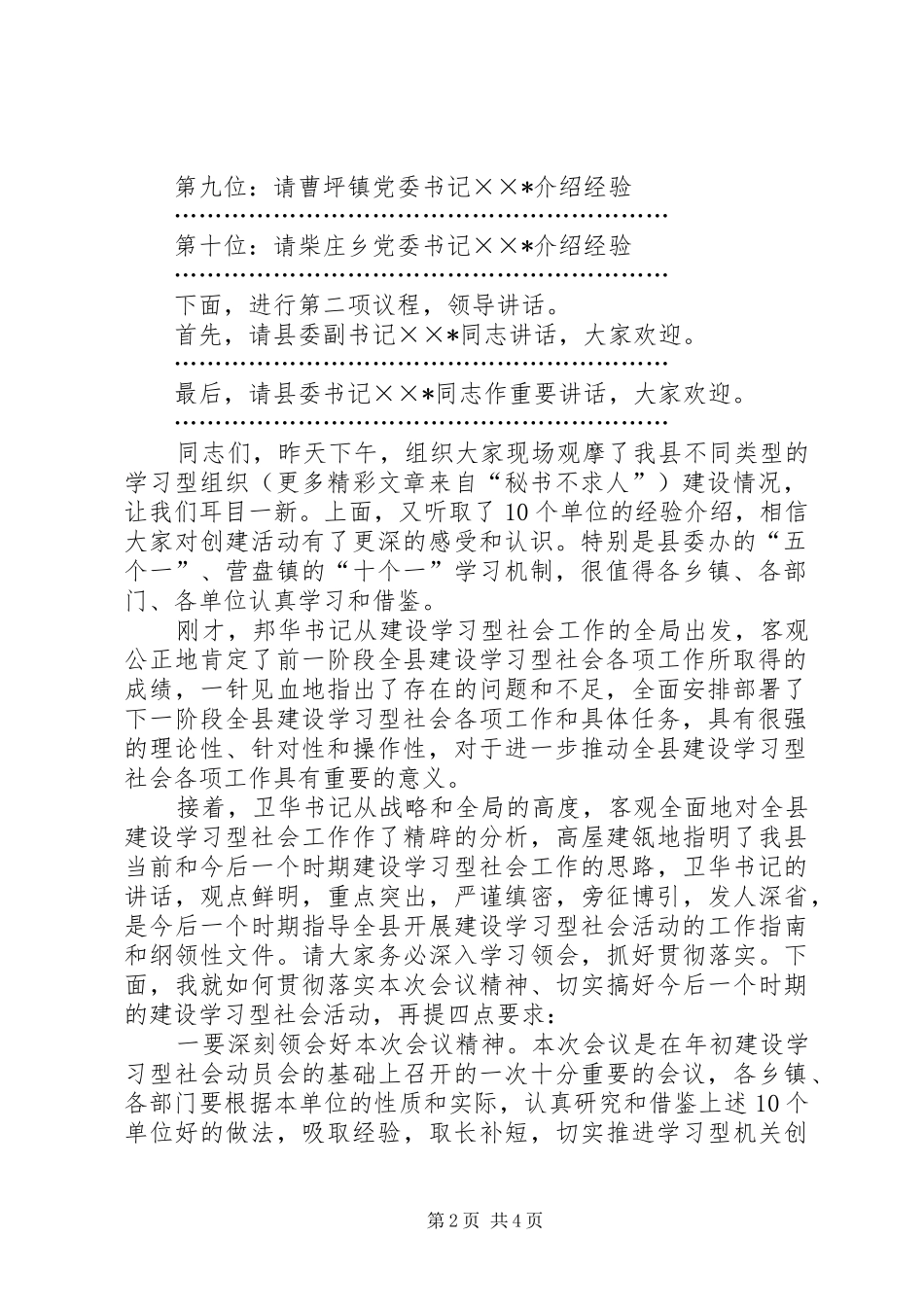 全县建设学习型社会观摩会主持稿_第2页