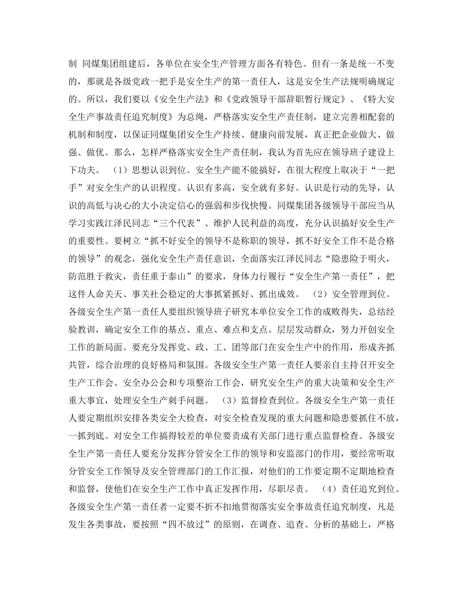 《安全管理论文》之浅谈如何严格落实安全生产责任制 _第2页