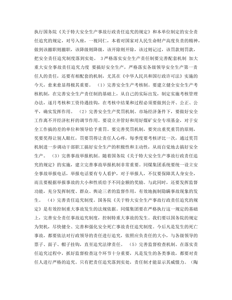 《安全管理论文》之浅谈如何严格落实安全生产责任制 _第3页