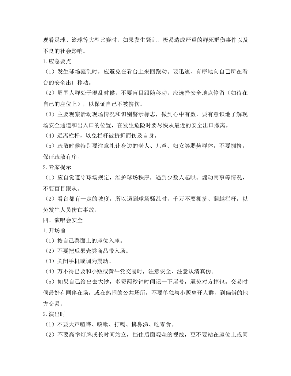《安全管理》之会议或大型集体活动安全 _第2页