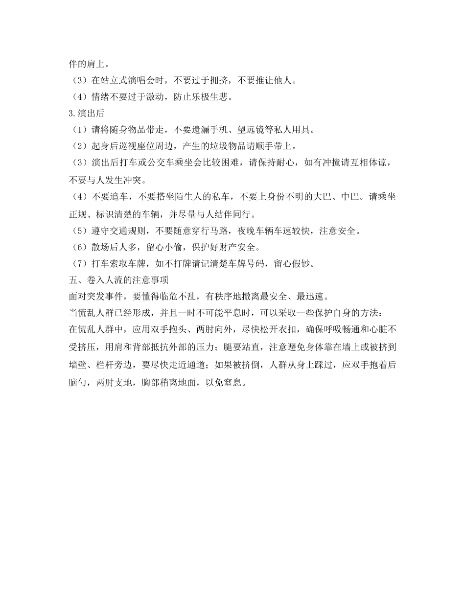 《安全管理》之会议或大型集体活动安全 _第3页