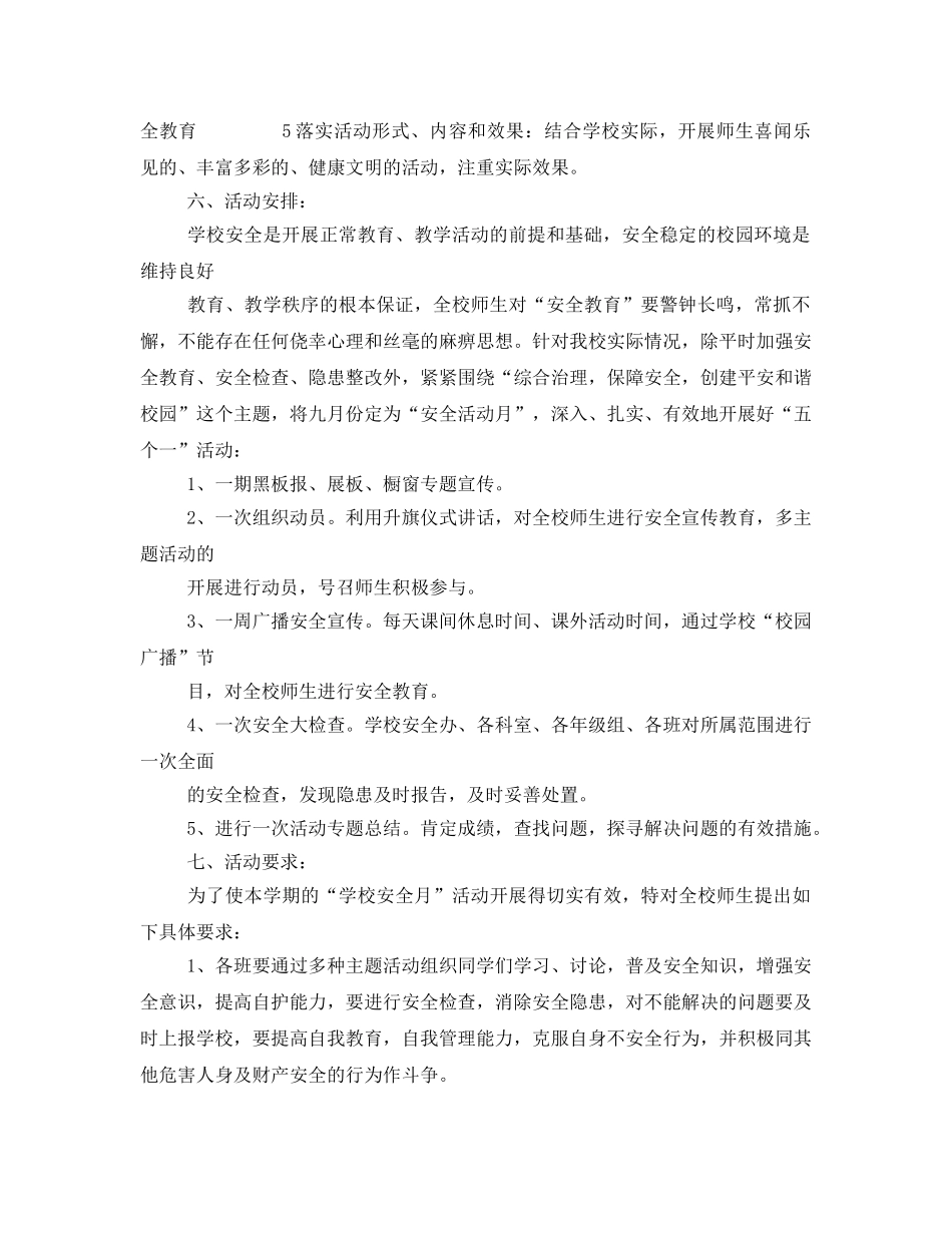 《安全管理文档》之“学校安全活动周”活动方案工作计划 _第2页