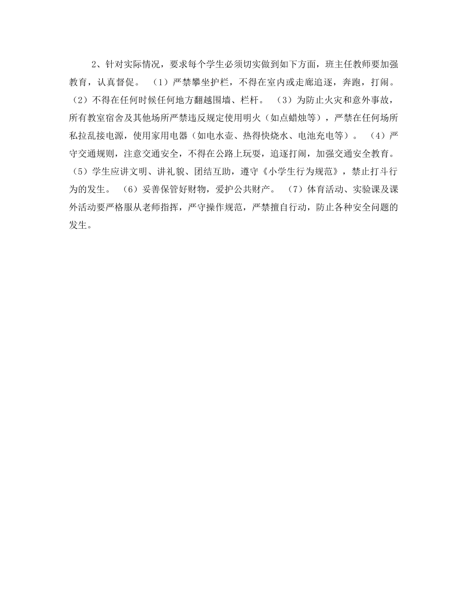 《安全管理文档》之“学校安全活动周”活动方案工作计划 _第3页