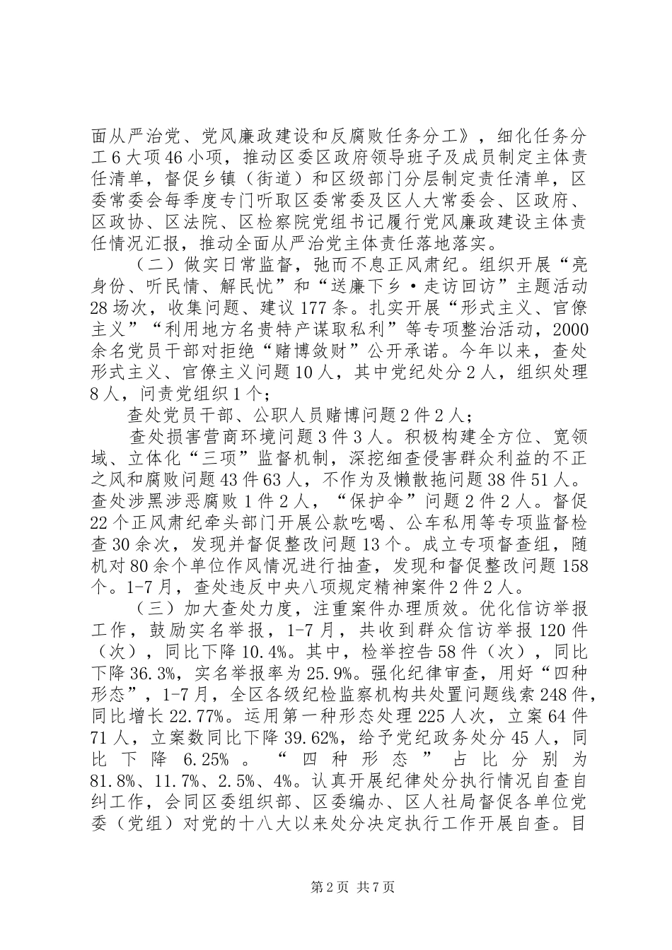 纪检监察书记来区调研的汇报提纲 _第2页