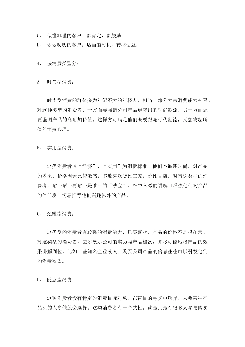 销售过程中的一般技巧培训教材_第3页