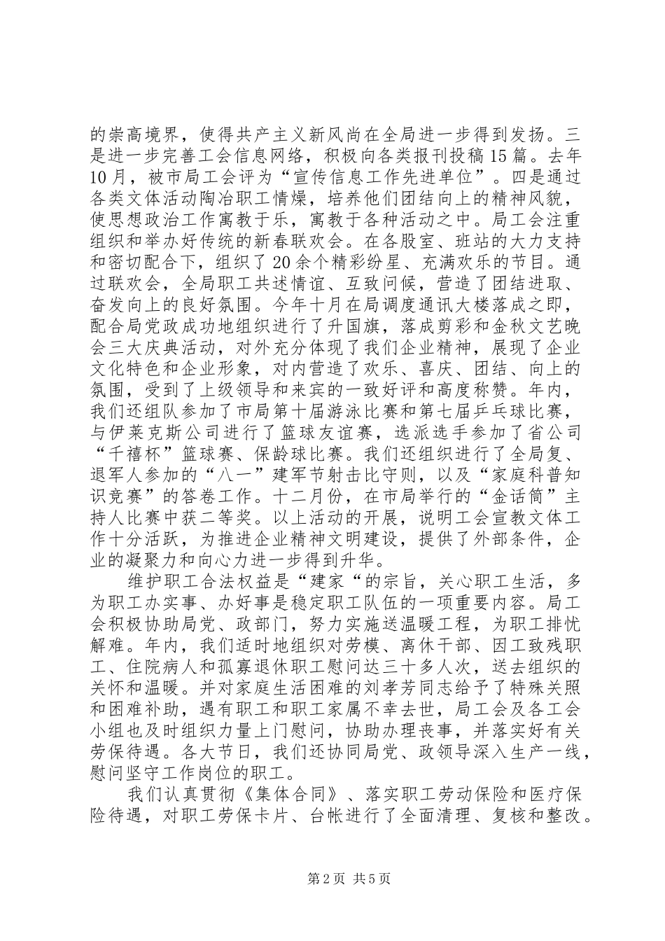 XX电力局工会创建模范之家汇报材料 _第2页