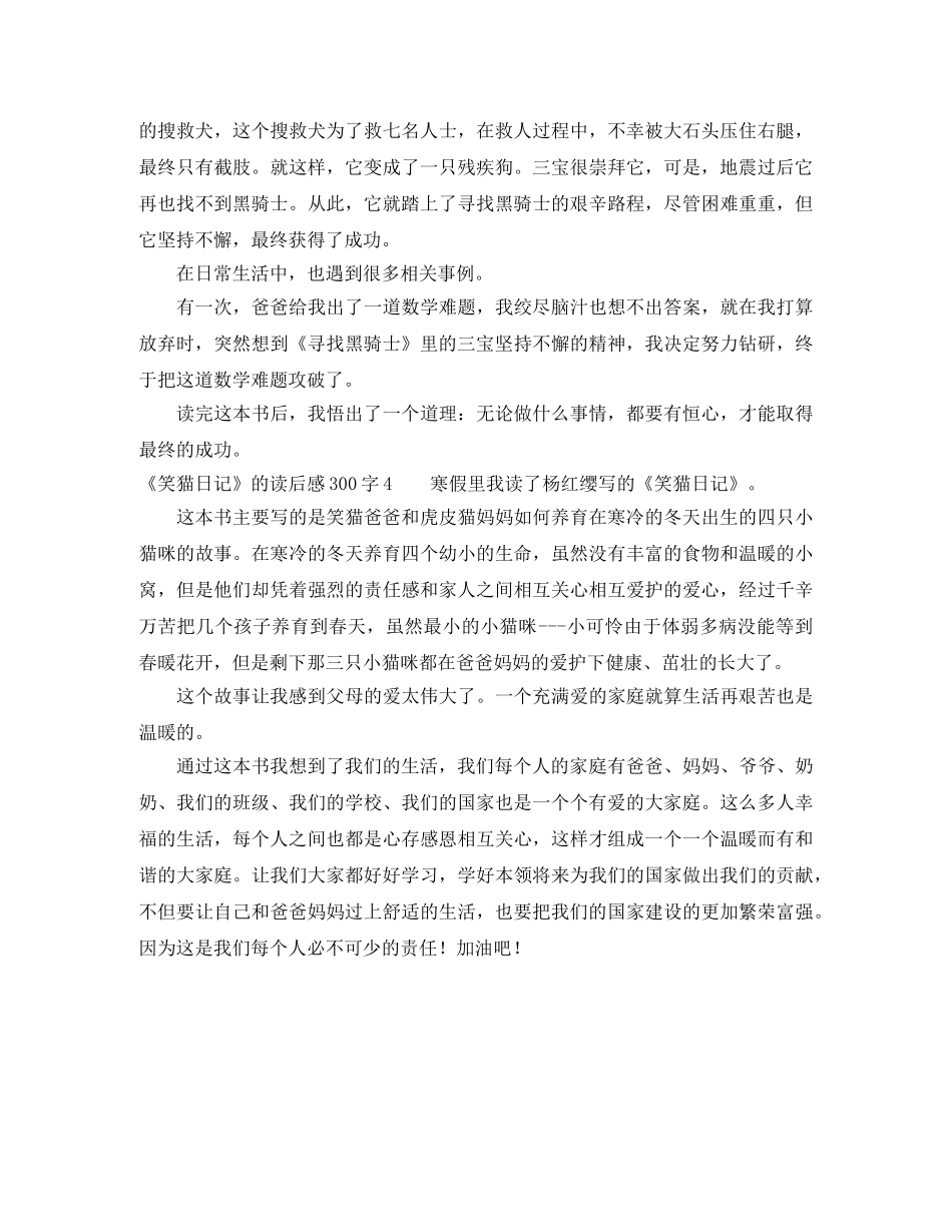 《笑猫日记》的读后感300字4篇 _第2页