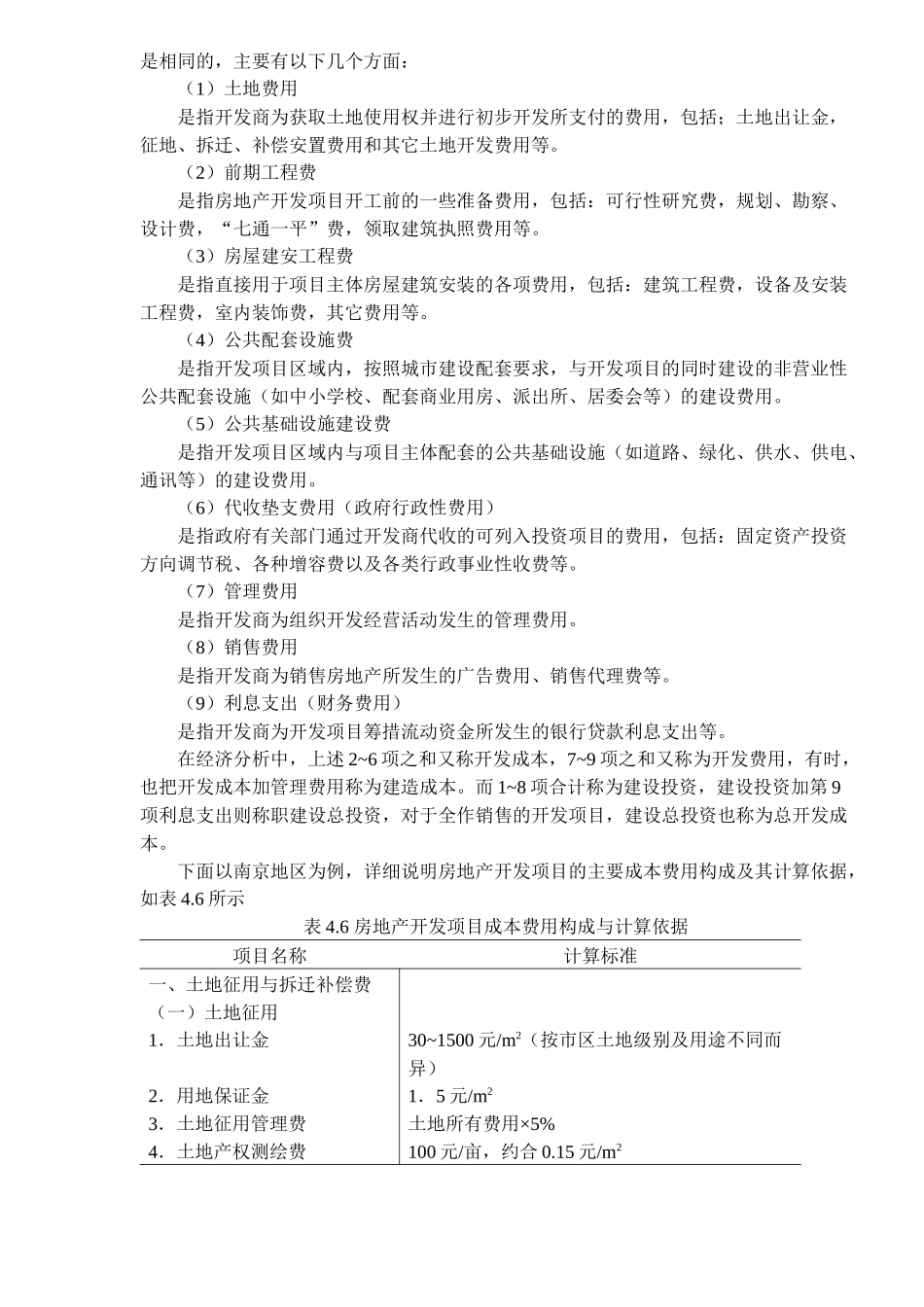 房地产项目估算与资金筹措(12)_第2页